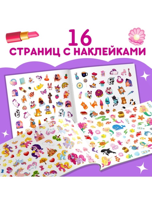 Книги с наклейками «1000 наклеек для девочек», набор 2 шт.