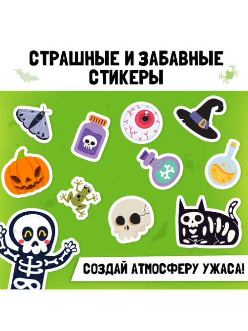 Альбом с наклейками карманный «Сладость или гадость», 200 стикеров