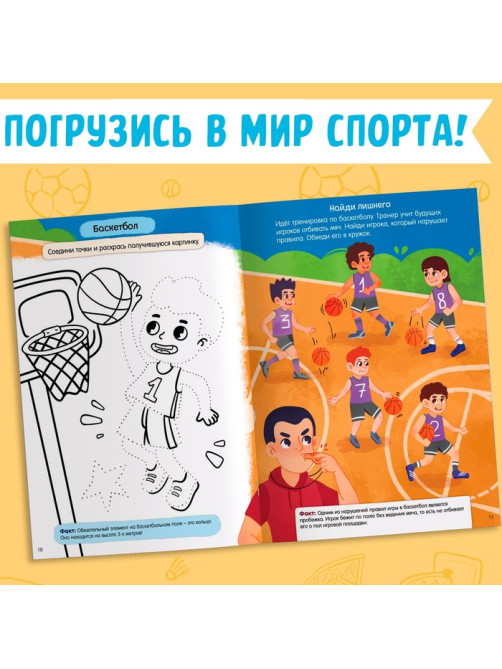 Активити - книга с наклейками «Спорт для мальчиков», 77 наклеек, 6+