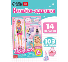 Книга с наклейками «Гардероб мечты», 14 образов, 103 стикеров