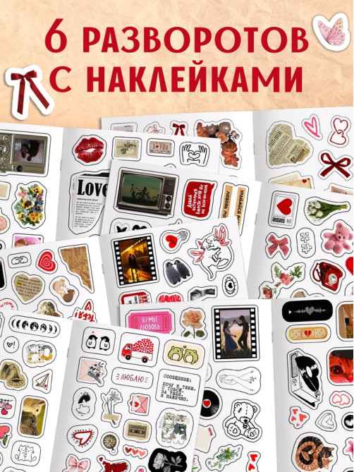 Стикербук 