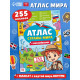 Книга «Атлас. Страны мира» с наклейками и плакатом, 255 наклеек