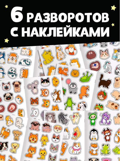 Альбом с наклейками карманный, 150 стикеров