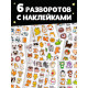 Альбом с наклейками карманный, 150 стикеров