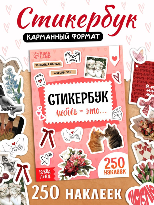 Стикербук 
