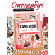 Стикербук 