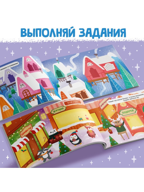 Альбом наклеек с заданиями, 12 стр.