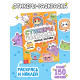 Стикеры - раскраска «Милые котики», 150 наклеек