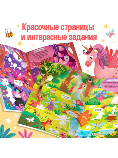 Комикс - находилка «Покажи, найди и приклей для девочек», 200 наклеек