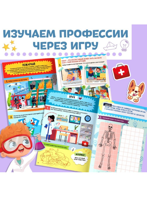 Активити - книга с наклейками «Профессии», 28 стр, 12 профессий, с ответами, 5+