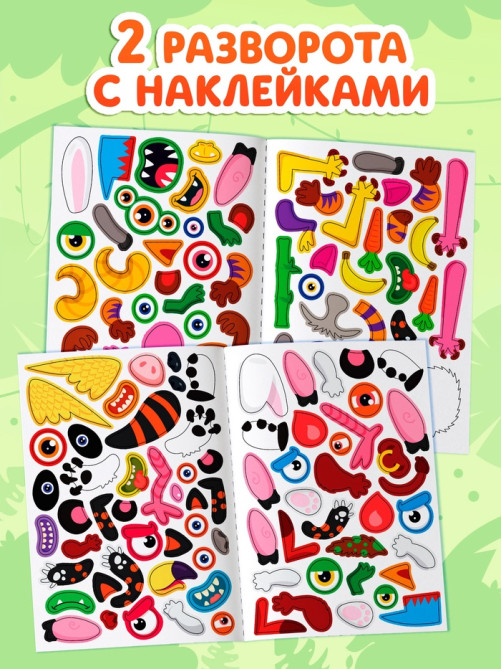 Книга с наклейками «Создай чудика. Зверушки», 133 наклейки