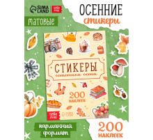 Альбом наклеек «Стикеры. Эстетика осени», 200 наклеек
