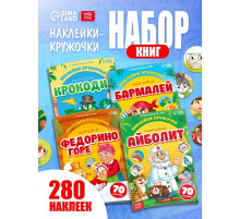 Набор книг с наклейками - кружочками «Любимые сказки», А5