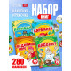 Набор книг с наклейками - кружочками «Любимые сказки», А5