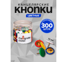 Кнопки канцелярские 12 мм, 300 штук, цветные, в пластиковой тубе