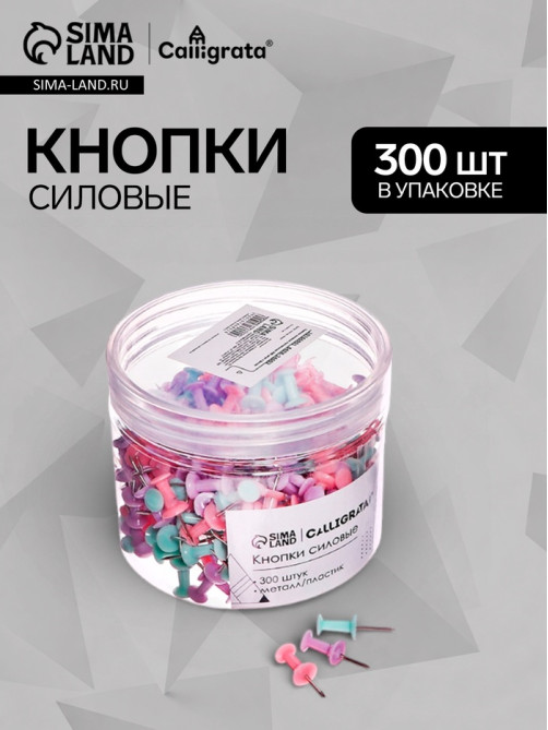 Кнопки силовые пастельные 300 штук в банке