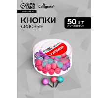 Кнопки силовые ШАРИКИ пастель 50 штук в пластиковой коробке