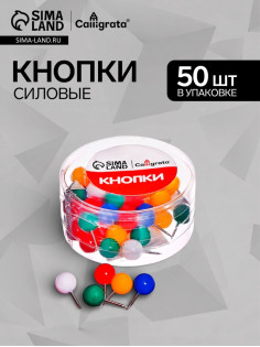 Кнопки силовые ШАРИКИ цветные 50 штук в пластиковой коробке