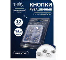 Кнопки рубашечные TEIRA, закрытые, d=9.5 мм, 10 шт., в пластиковом боксе, цвет серебряный
