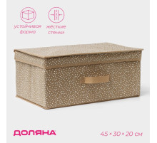 Короб для хранения Доляна Points, 45×30×20 см, бежевый