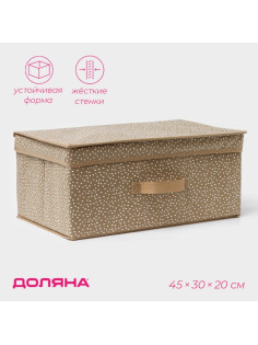 Короб для хранения Доляна Points, 45×30×20 см, бежевый