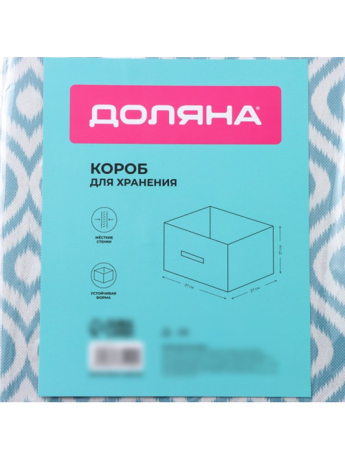 Короб для хранения Доляна «Лагуна», 37×27×27 см, бирюзовый