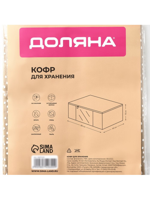 Кофр для хранения вещей Доляна Points, ПВХ окно, 80×45×15 см, бежевый