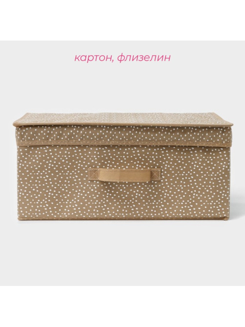 Короб для хранения Доляна Points, 45×30×20 см, бежевый