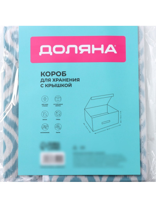 Короб для хранения Доляна «Лагуна», 26×20×16 см, бирюзовый