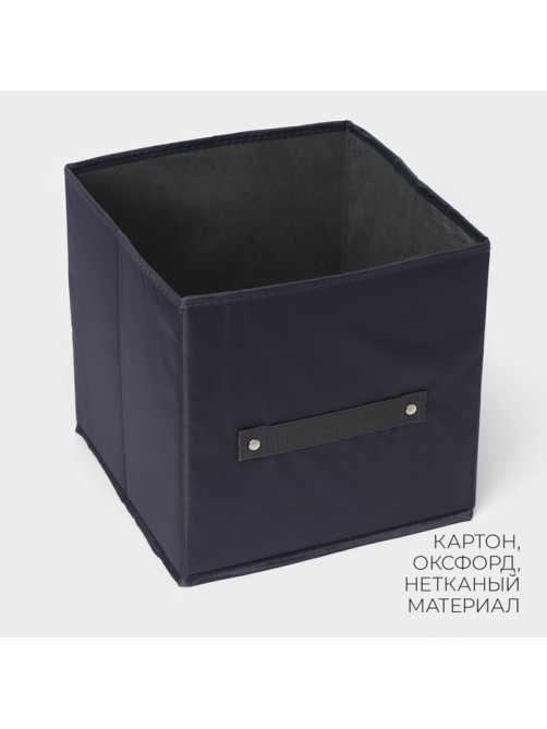Короб стеллажный для хранения LaDо́m, 25×25×25 см, чёрный