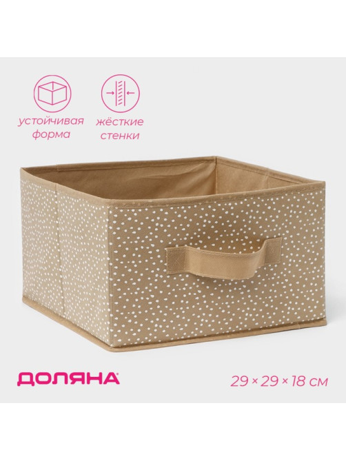 Короб для хранения Доляна Points, 29×29×18 см, бежевый