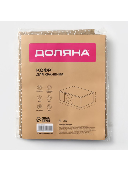 Кофр для хранения вещей Доляна Points, ПВХ окно, 80×45×15 см, бежевый