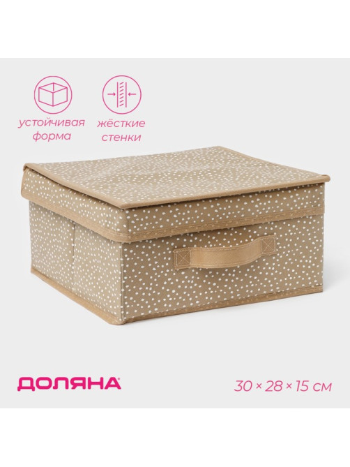 Короб для хранения Доляна Points, 30×28×15 см, бежевый