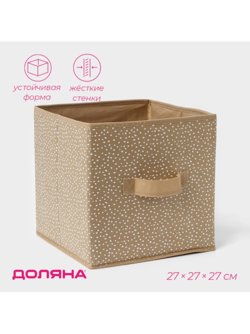 Короб для хранения Доляна Points, 27×27×27 см, бежевый