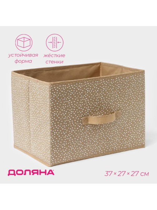 Короб для хранения Доляна Points, 37×27×27 см, бежевый