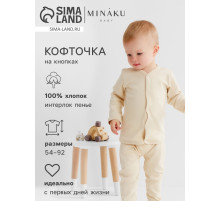Кофточка детская MINAKU Nature, рост 86-92 см, бежевая