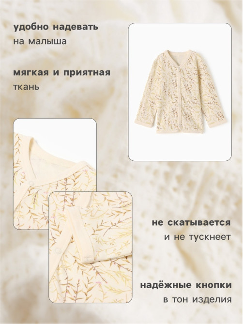 Кофточка детская MINAKU Nature, рост 68-74 см