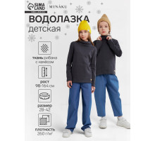 Водолазка детская MINAKU: Termo, тёмно-серая, рост 92-98 см
