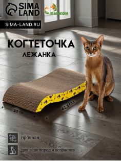 Когтеточка-лежанка «Пижон. ГТО», 42.5×20×5.5 см, с кошачьей мятой, гофрокартон