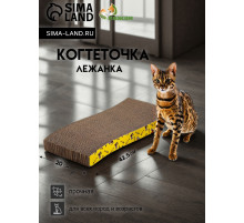 Когтеточка-лежанка «Пижон. Волна», 42.5×20×4 см, с кошачьей мятой, гофрокартон