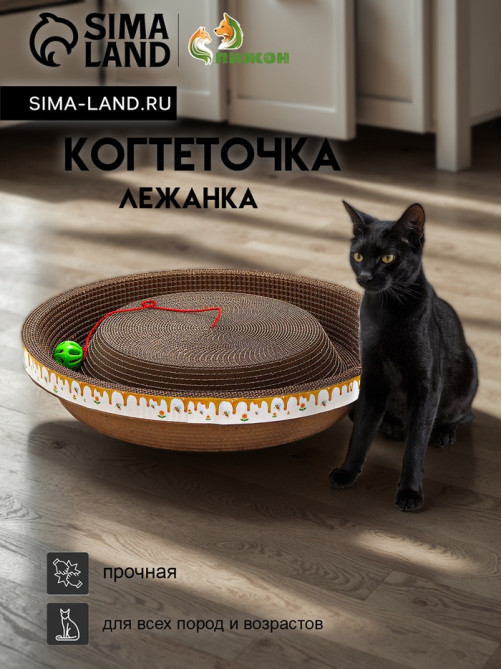 Когтеточка-лежанка «Пижон. Пчёлка» 45×9 см, с кошачьей мятой, гофрокартон