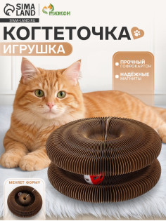 Когтеточка - игрушка «Пижон. Бублик», 11×11×7/20×11 см, гофрокартон, коричневая