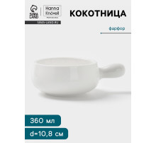 Кокотница Hanna Knövell, 360 мл, d=10.8 см, фарфор, белая
