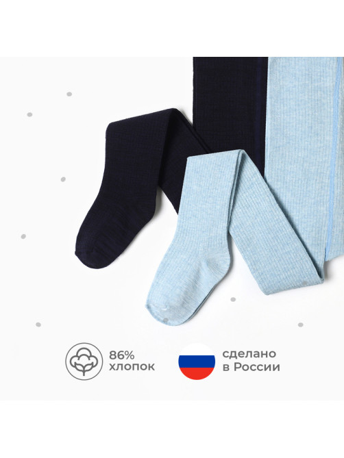 Набор детских колготок KAFTAN BASIC Melange, рост 116-122 см, синий/голубой