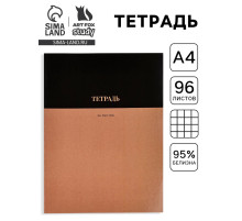 Тетрадь в клетку, А4, 96 л., на скрепке, блок №1 «Коричневая»