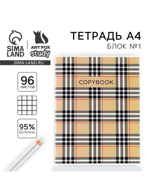 Тетрадь в клетку, А4, 96 л., на скрепке, блок №1 «Клеточка»