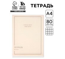 Тетрадь в клетку, А4, 80 л., на скрепке, блок №1 «Почерк»