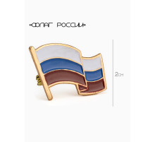 Значок «Флаг России», 2×2.5 см, цветной в золоте