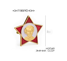 Значок «Октябренок», 3×3 см, красно-белый в золоте