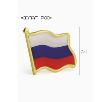Значок «Флаг РФ», 2 см, цветной в золоте